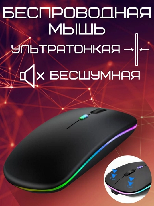 Simsiz kompyuter sichqoni, RGB yoruglik bilan
