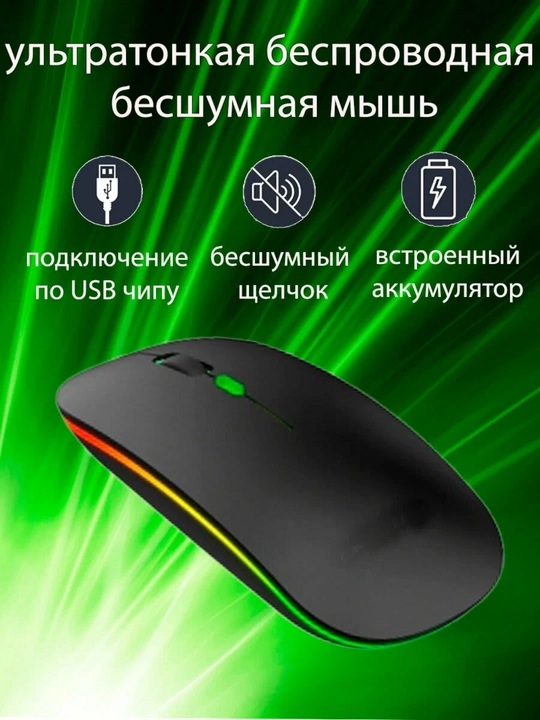 Simsiz kompyuter sichqoni, RGB yoruglik bilan