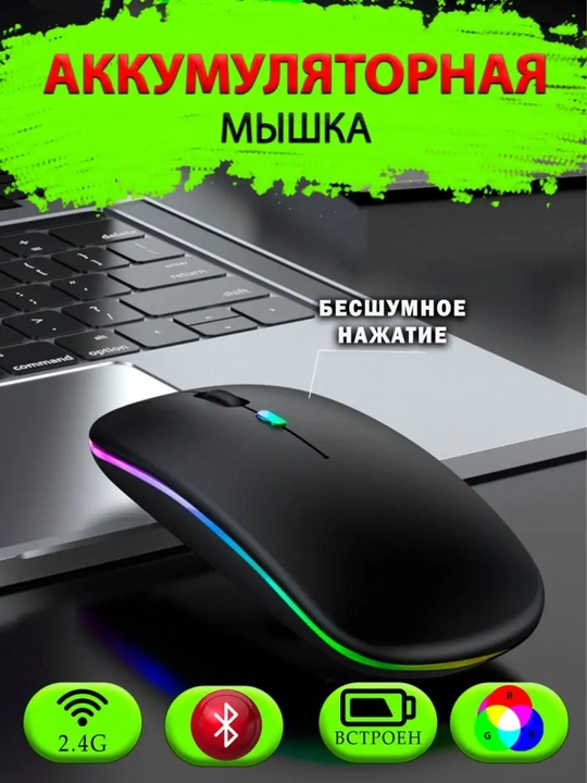 Simsiz kompyuter sichqoni, RGB yoruglik bilan