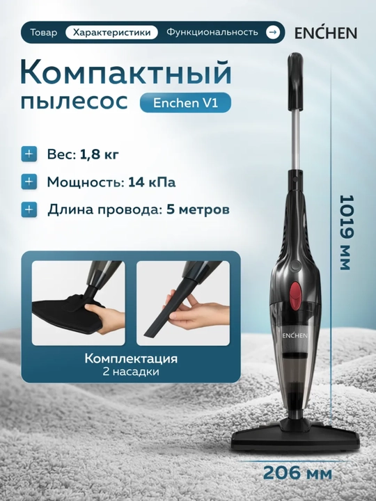 Xiaomi Enchen V1 Pro, ручной пылесос, вертикальный pilesos, сухая уборка