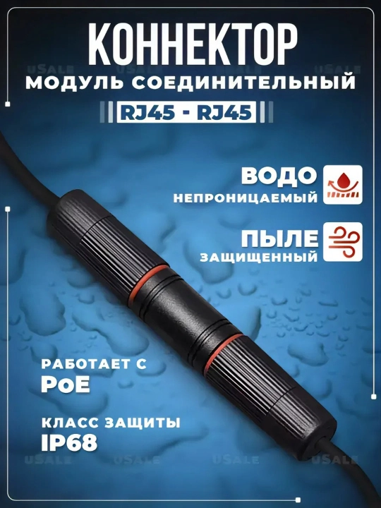RJ45 IP68 ulagich, Tashqi suv o‘tkazmaydigan germetik konnektor
