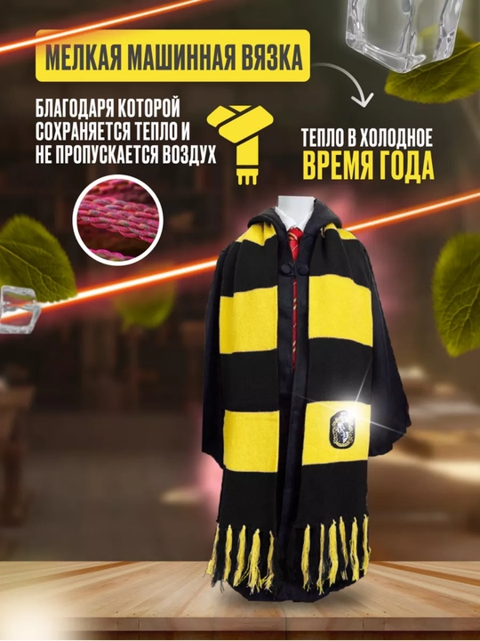 Шарф Гарри Поттера, с гербами факультетов