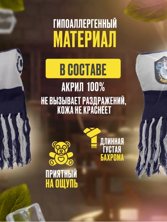 Шарф Гарри Поттера, с гербами факультетов