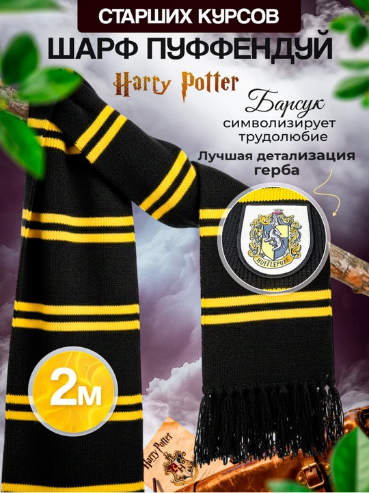 Garry Potter sharfi, fakultet gerblari bilan - 