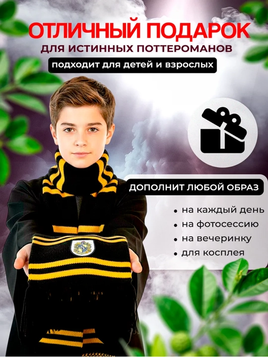 Шарф Гарри Поттера, с гербами факультетов