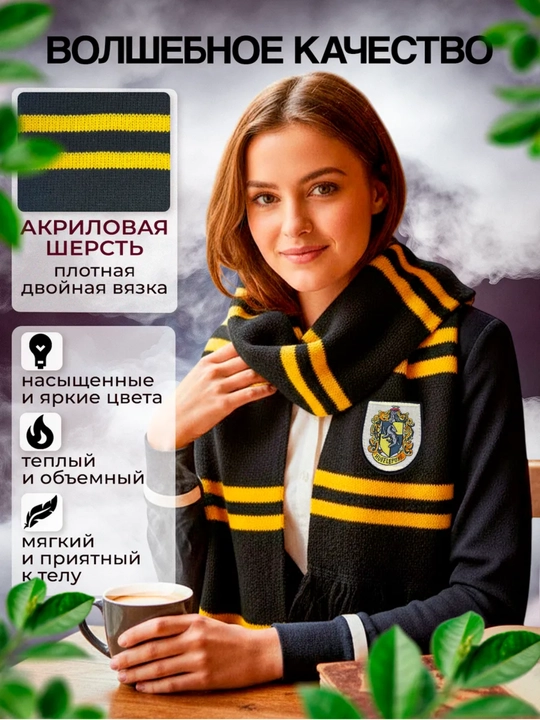 Шарф Гарри Поттера, с гербами факультетов