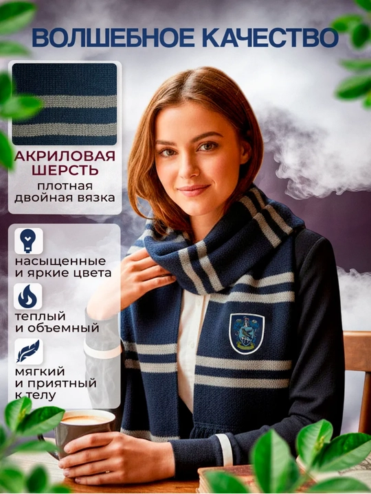 Шарф Гарри Поттера, с гербами факультетов