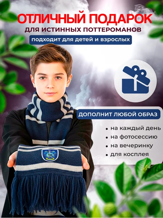 Шарф Гарри Поттера, с гербами факультетов