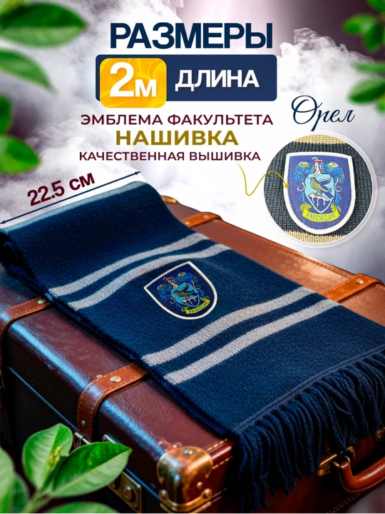 Шарф Гарри Поттера, с гербами факультетов