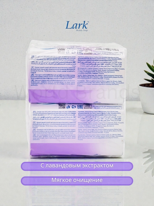 Lark - xushbo'y hidli va antibakterial sovun, 4x150g dona