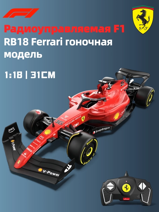Masofadan boshqariladigan elektr Formula-1 Ferrari 1:18 poyga modeli - 