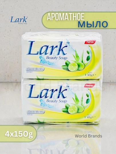 Lark — ароматное и антибактериальное мыло, 4×150 г - 