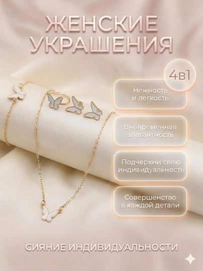 Набор украшений 4в1, стильный комплект из кольца, браслета, серёжек и подвески — BLUMMY-KOMPLEKT1-БЕЛЫЙ