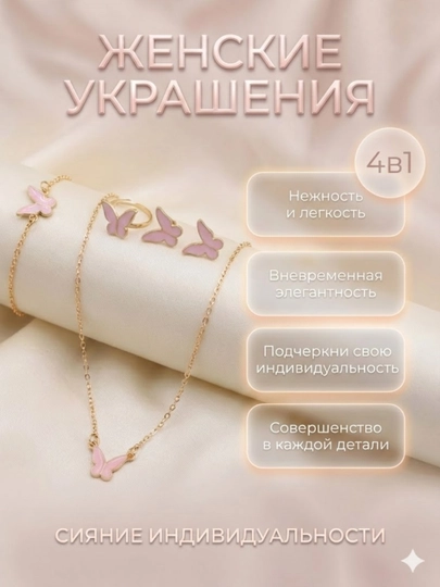 Набор украшений 4в1, стильный комплект из кольца, браслета, серёжек и подвески — BLUMMY-KOMPLEKT1-БЕЖЕВ