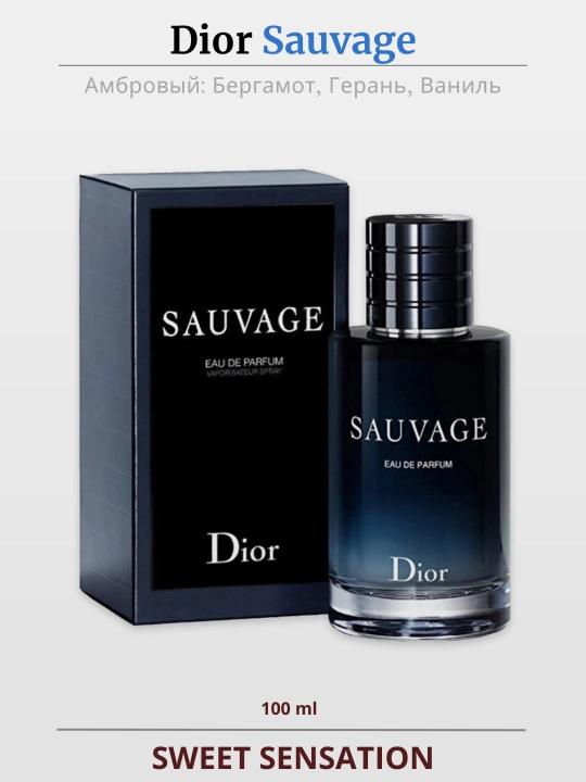 Парфюмированная вода для мужчин Dior Sauvage, распив 50 мл - 