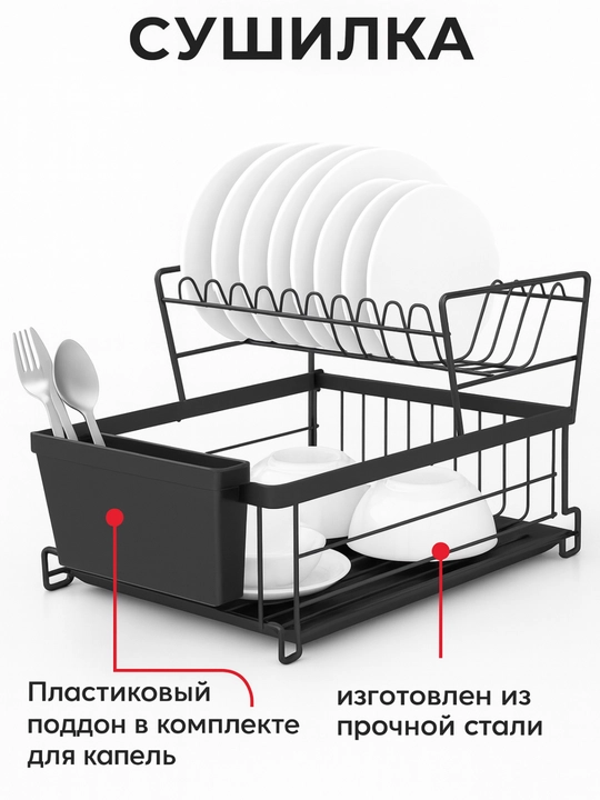 Сушилка для посуды настольная, металлическая подставка для кухни
