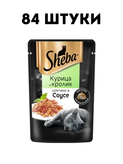 Влажный корм для кошек Sheba ломтики в соусе с курицей и кроликом, 75 г - 84 штуки
