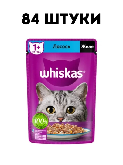 Влажный корм для кошек Whiskas желе с лососем, 75 г - 84 штуки