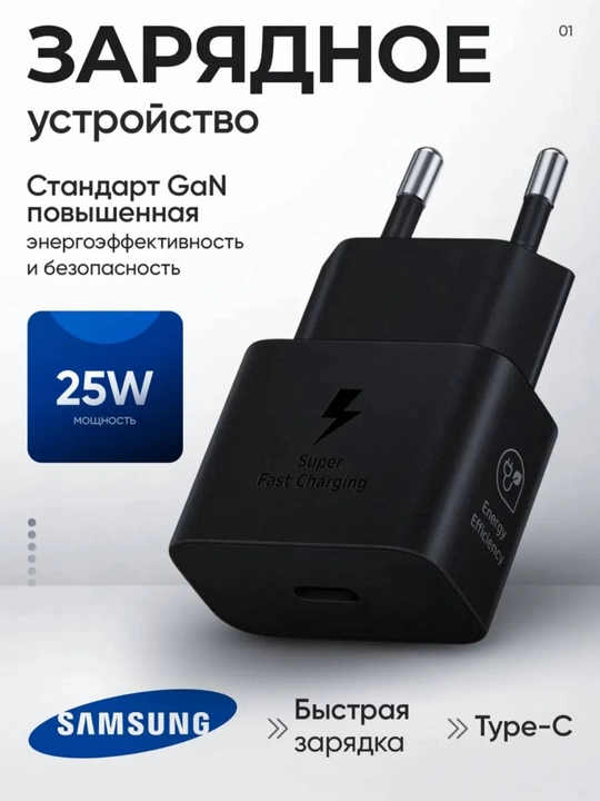 Samsung 25W GaN Быстрое Зарядное Устройство Supr Fast Charging, Type-C — версия 2025 - 