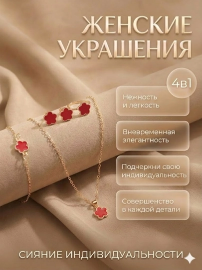 Набор украшений 4в1, стильный комплект из кольца, браслета, серёжек и подвески — BLUMMY-KOMPLEKT1-ВИШН