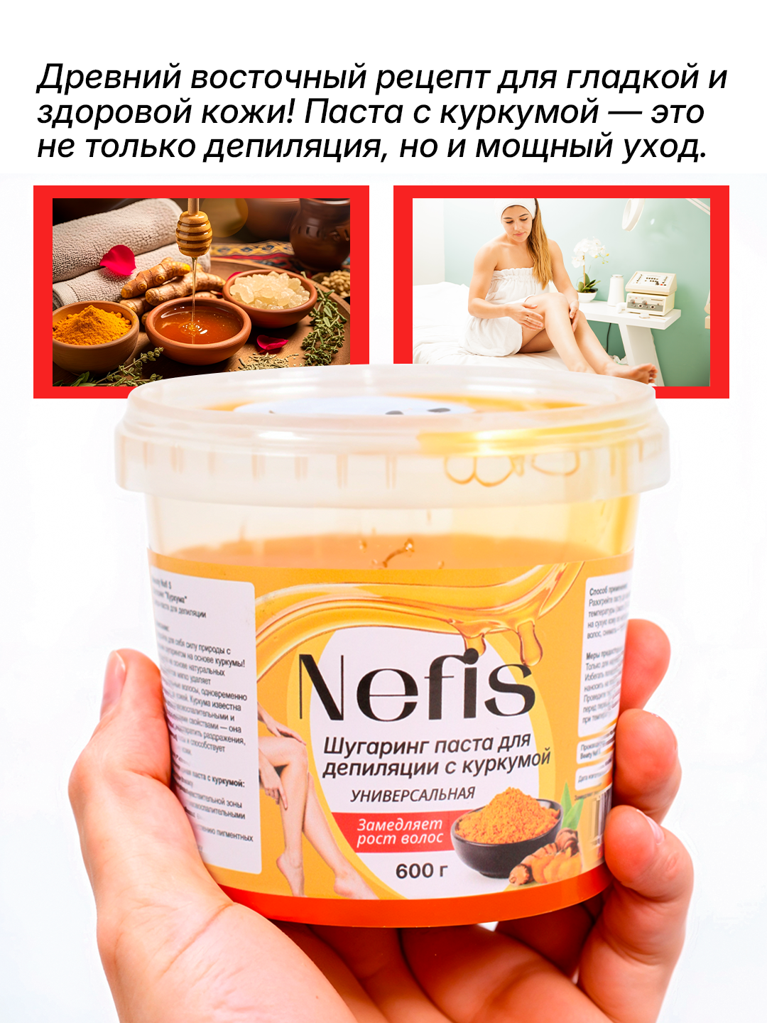 Универсальная сахарная паста шугаринг для депиляции Nefis