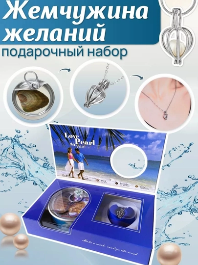 Подарочный набор Жемчужина грёз, подарок девушке, отличный подарок — SAVDO45-DENGIZKULONMEYA-РАЗНОЦВ