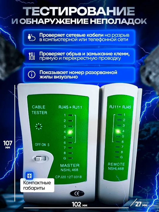 Tестер LAN для проверки сетевого кабеля RJ45 and RJ11