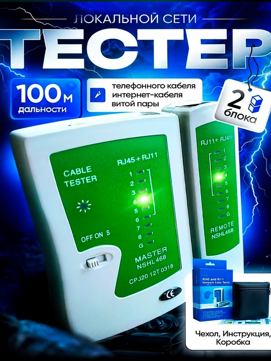 Tестер LAN для проверки сетевого кабеля RJ45 and RJ11