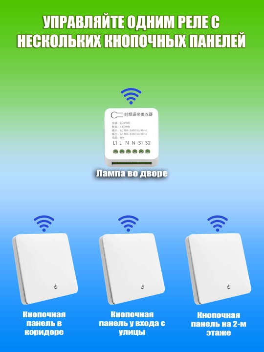 Aqlli uy uchun simsiz viklyuchatel, pult va X-SP001 relesi to'plamlari, WiFisiz ishlaydi