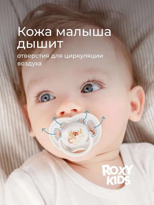 ROXY-KIDS ortodontik so‘rg‘ich futlyar bilan, 2 dona