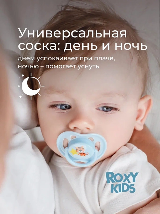 ROXY-KIDS ortodontik so‘rg‘ich futlyar bilan, 2 dona