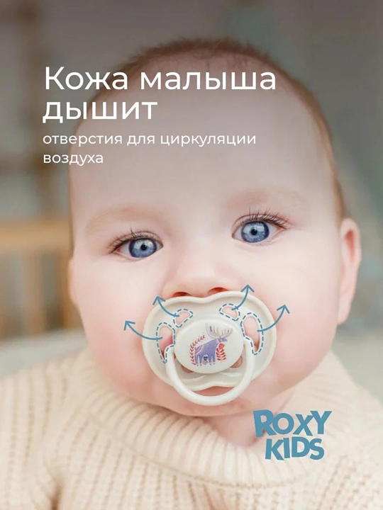 ROXY-KIDS ortodontik so‘rg‘ich futlyar bilan, 2 dona