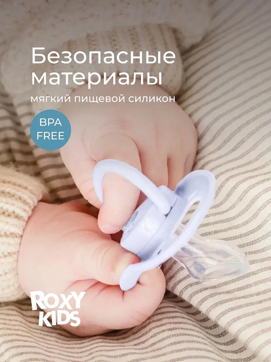 ROXY-KIDS ortodontik so‘rg‘ich futlyar bilan, 2 dona