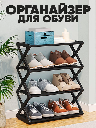 Органайзер для обуви 4 яруса, компактная полка 42 × 18.5 × 49.5 см, пластик — EARZON-ETAJERKA-ЧЕРН