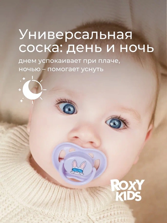 ROXY-KIDS ortodontik so‘rg‘ich futlyar bilan, 2 dona