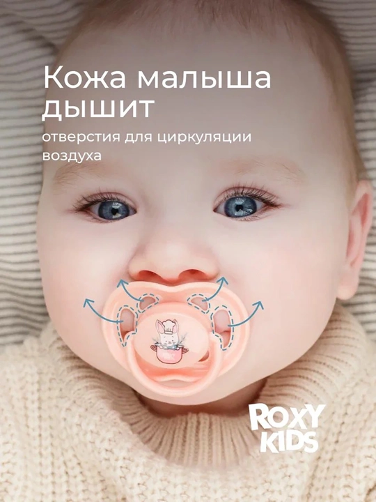 ROXY-KIDS ortodontik so‘rg‘ich futlyar bilan, 2 dona