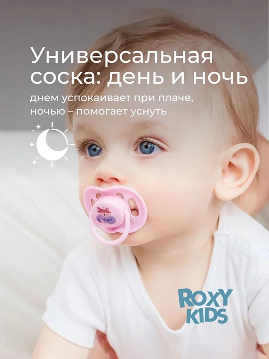 ROXY-KIDS ortodontik so‘rg‘ich futlyar bilan, 2 dona
