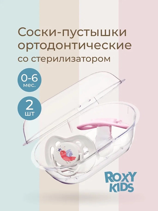 ROXY-KIDS ortodontik so‘rg‘ich futlyar bilan, 2 dona - 