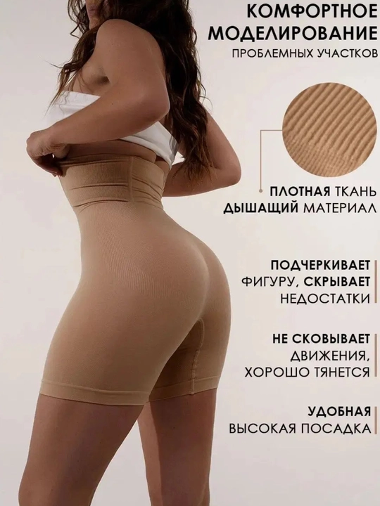 Утягивающие шорты с высокой талией, для живота и талии, моделируют фигуру