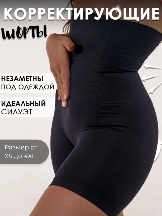 Утягивающие шорты с высокой талией, для живота и талии, моделируют фигуру - 
