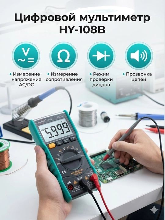 Raqamli multimetr WinAPEX HY-108B — kuchlanish, qarshilik va diod tekshirgichi - 