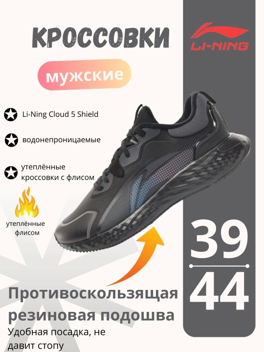 Erkaklar uchun, suv o'tkazmaydigan, krossovkalar, Li-Ning