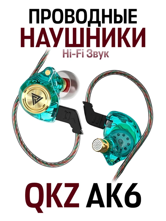 Simli quloqchinlar QKZ AK6 Hi-Res, 3.5 mm AUX, chuqur bas, mikrofon, hi-res tovush - 