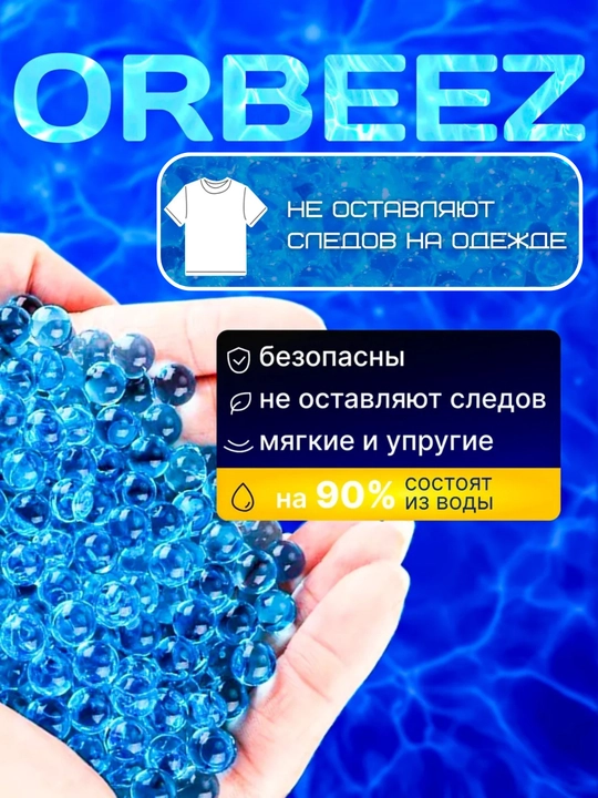 Orbiz o'qlari, gidrogel, 7-8mm, 25gr, 5000+ dona, suvda kattalashadigan
