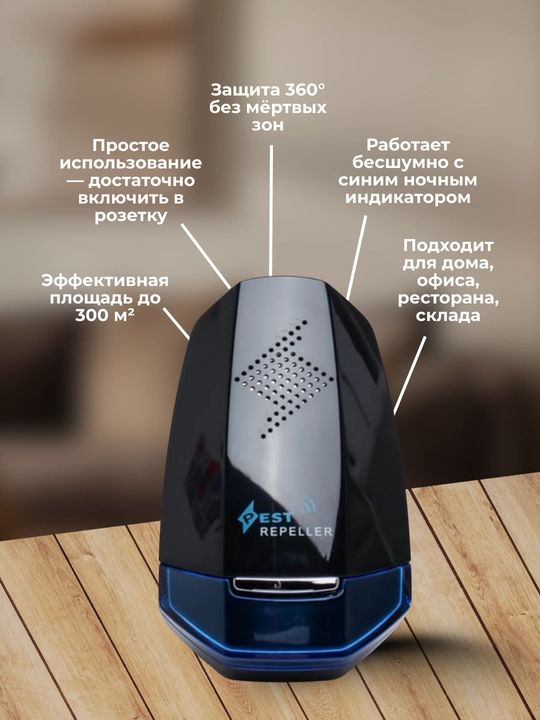 Ультразвуковой отпугиватель комаров, крыс, тараканов, муравьев, комаров