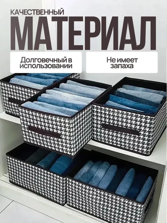 Текстильные коробки для хранения одежды и белья, органайзер для шкафа