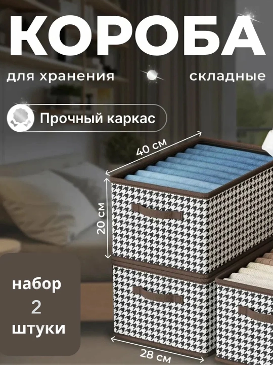 Текстильные коробки для хранения одежды и белья, органайзер для шкафа