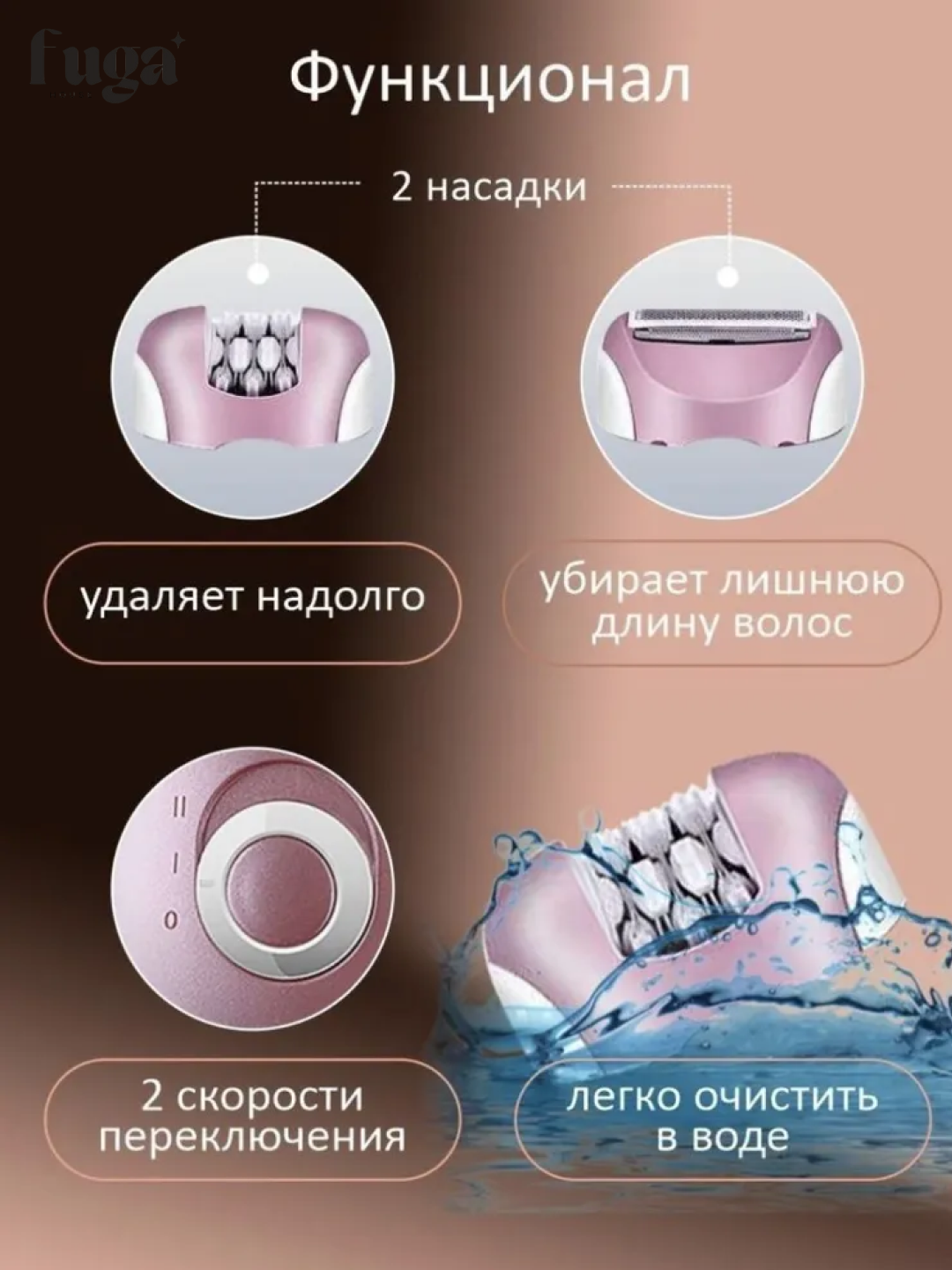 Профессиональный эпилятор Brown BR-2068 для женщин от ФУГА