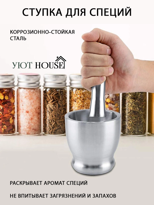 Металлическая ступка с пестиком для специй — измельчитель, толкушка, кухонный инструмент