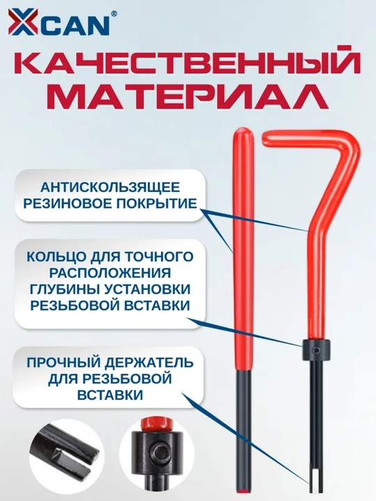 Набор для восстановления резьбы XCAN, М6х1мм, 25 предметов